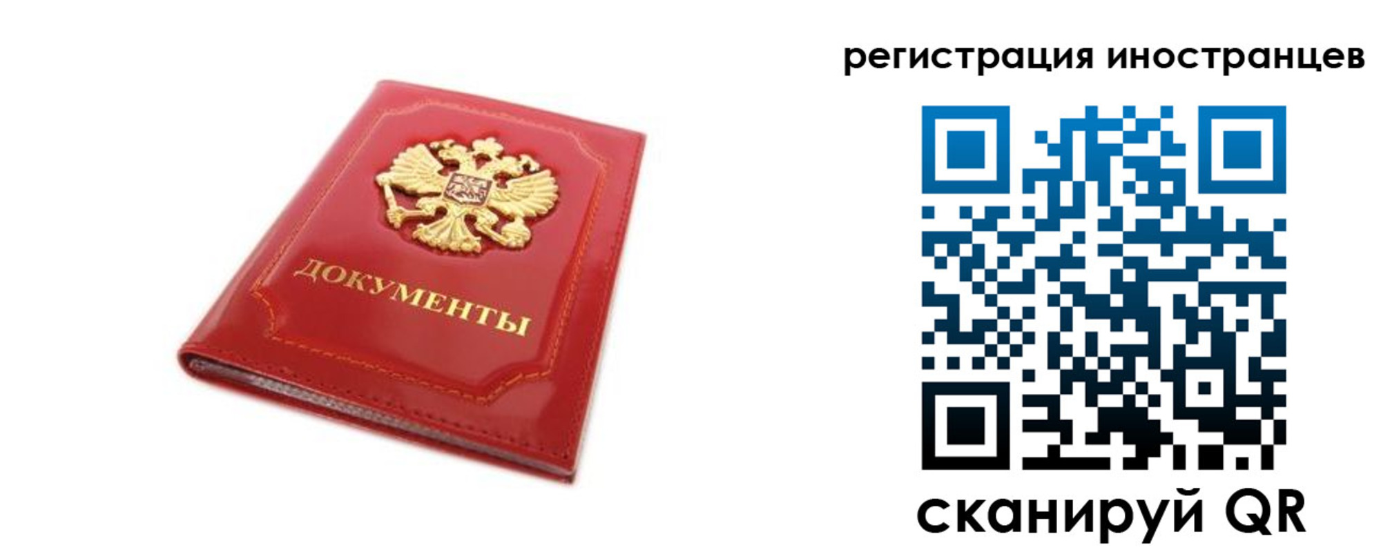 временная регистрация для всех в Североморске