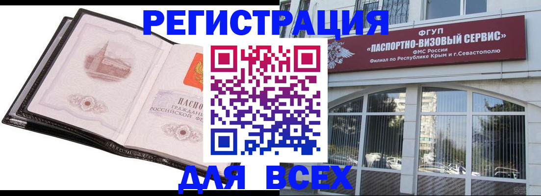 временная регистрация недорого в Североморске
