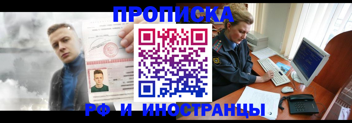 временная регистрация купить в Североморске