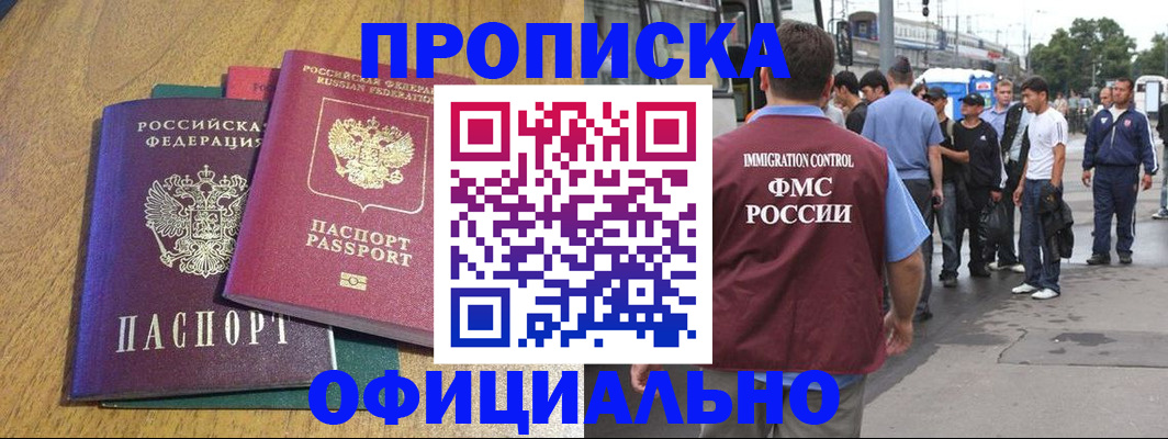 прописка регистрация в Североморске