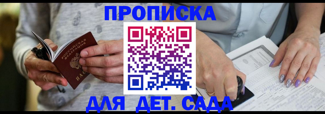 прописка в Североморске