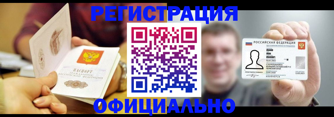где прописаться в Североморске