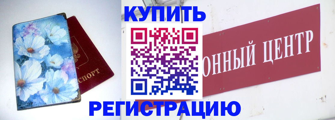 прописка иностранных граждан в Североморске