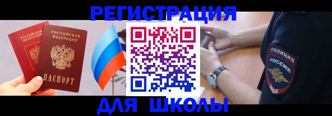 прописка 2025 в Североморске