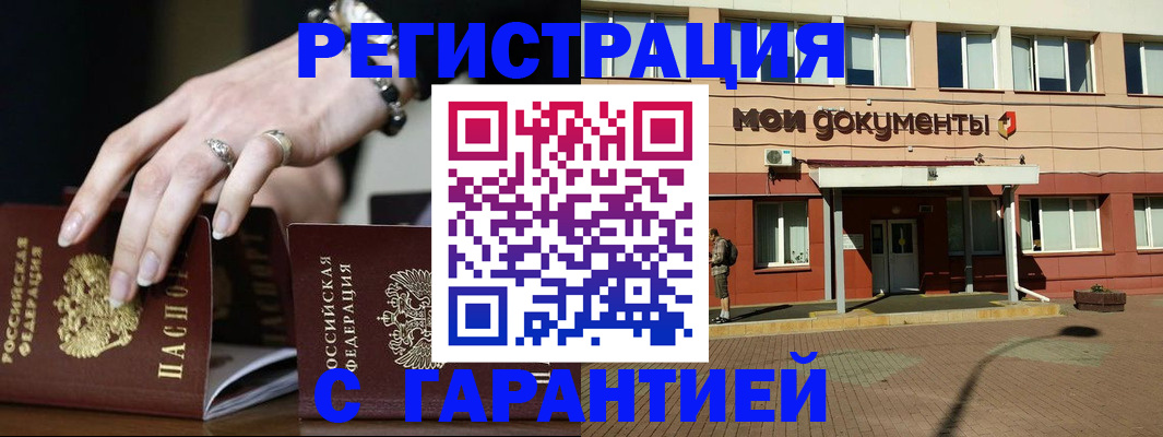 прописка для работы в Североморске